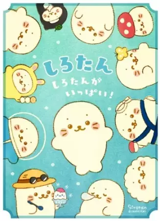 Capa de Shirotan: Shirotan ga Ippai!