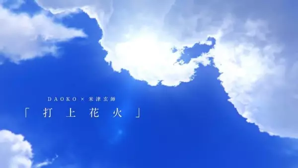 Capa de Uchiage Hanabi