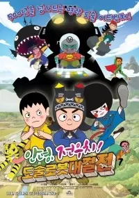 Capa de Annyeong, Jeonwoochi! Dosoolrobotdaegyeoljeon