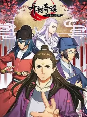 Capa de Kai Feng Qitan: Zhege Baogong Bu Taixing