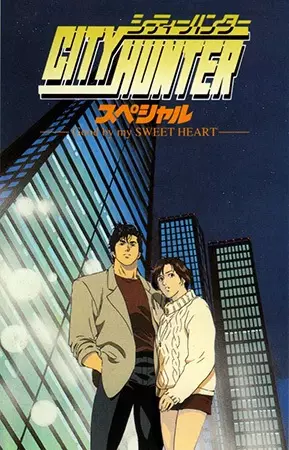 Capa de City Hunter: Goodbye My Sweetheart