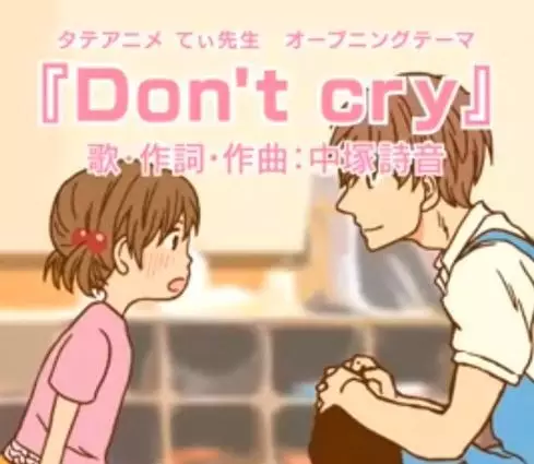 Capa de Don't Cry