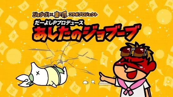 Capa de Daiyoshi P Produce Ashita no Jobuubu