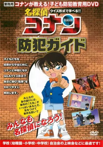 Capa de Meitantei Conan: Bouhan Guide