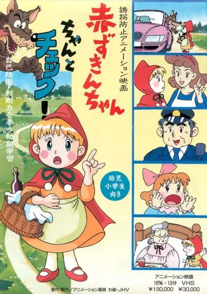 Capa de Yuukai Boushi Animation Eiga: Akazukin-chan Chanto Check