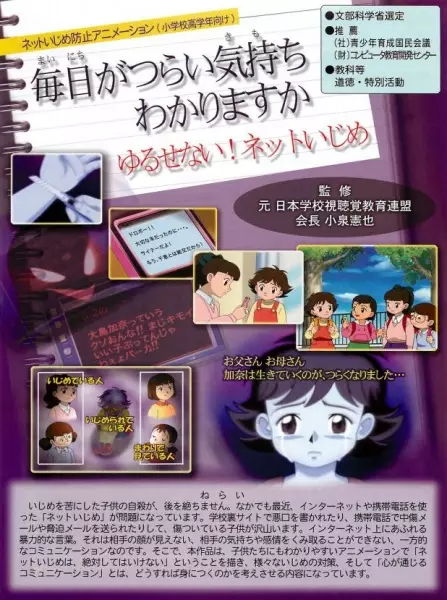 Capa de Manichi ga Tsurai Kimochi Wakarimasu ka: Yurusenai! Net Ijime