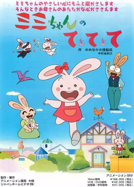 Capa de Mimi-chan no Te to Te to Te