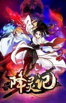 Capa de Xiang Ling Ji