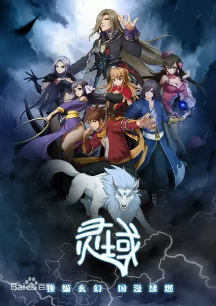 Capa de Ling Yu