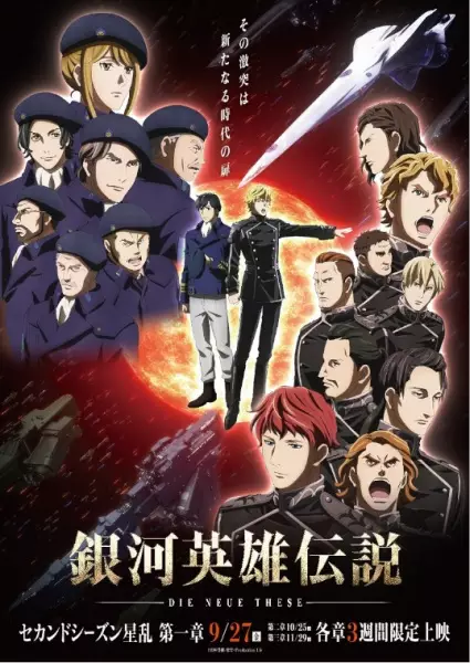 Capa de Ginga Eiyuu Densetsu: Die Neue These - Seiran 1