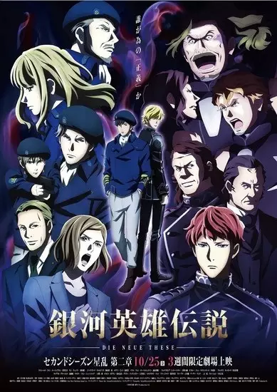 Capa de Ginga Eiyuu Densetsu: Die Neue These - Seiran 2