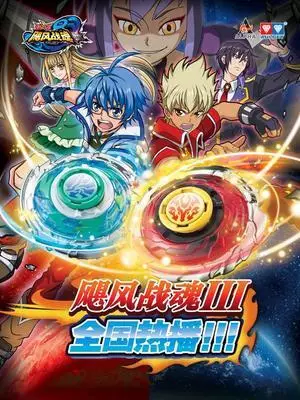Capa de Zhandou Wang Zhi Jufeng Zhan Hun 3