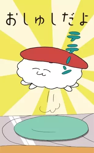 Capa de Oshushi da yo