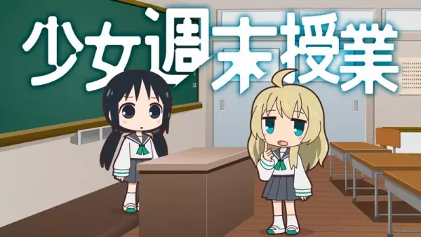 Capa de Shoujo Shuumatsu Jugyou