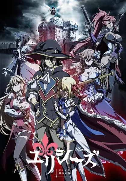 Capa de Ulysses: Jehanne Darc to Renkin no Kishi