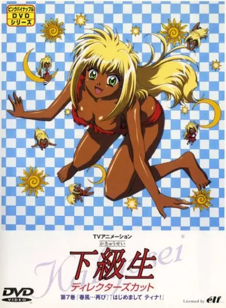 Capa de Kakyuusei (TV): Hajimemashite Tina!