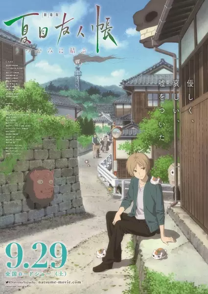 Capa de Natsume Yuujinchou Movie: Utsusemi ni Musubu