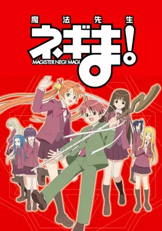 Capa de Mahou Sensei Negima!