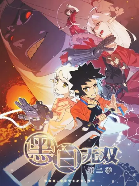Capa de Heibai Wushang 2nd Season