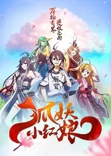 Capa de Huyao Xiao Hongniang: Qian Yan