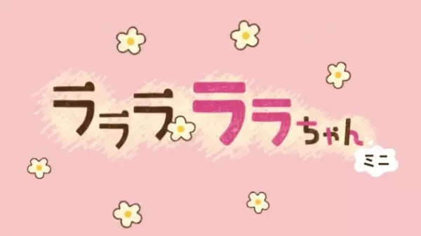 Capa de Lalala Lala-chan Mini