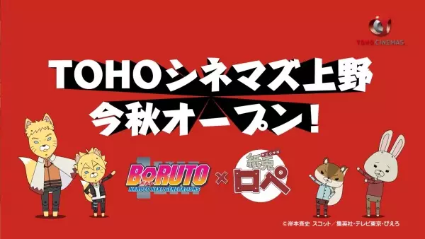 Capa de Kamiusagi Rope x Boruto: Naruto Next Generations