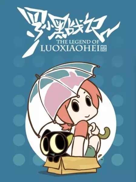Capa de Luo Xiao Hei Zhan Ji: Fan Wai
