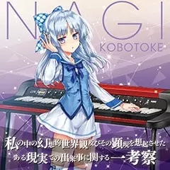 Capa de Watashi no Naka no Gensou-teki Sekaikan Oyobi Sono Kengen wo Souki Saseta Aru Genjitsu de no Dekigoto ni Kansuru Ichi Kousatsu