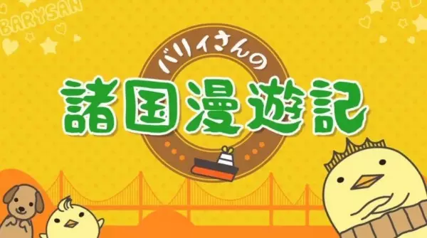 Capa de Bary-san no Shokoku Manyuuki
