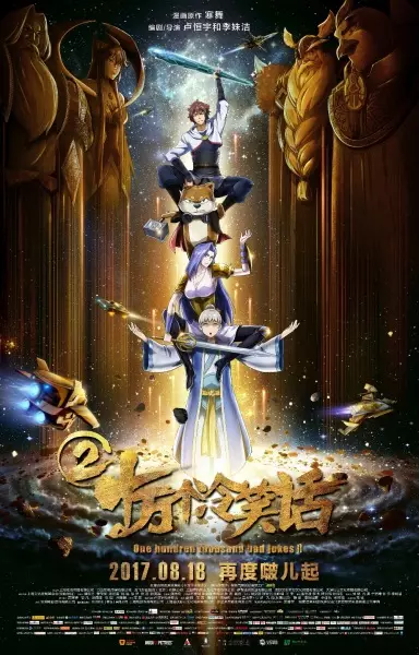 Capa de Shi Wan Ge Leng Xiaohua Movie 2