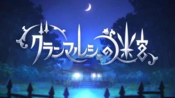 Capa de Grand Marche no Meikyuu
