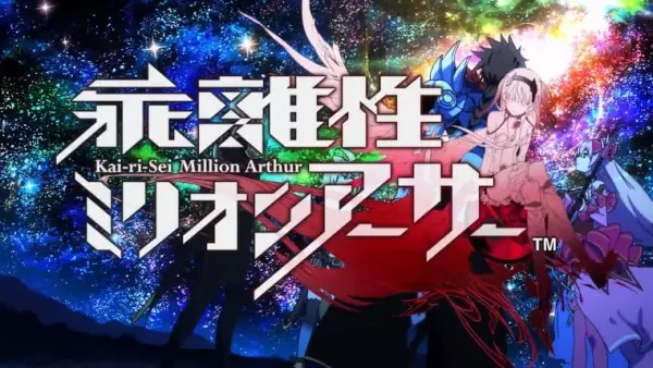 Capa de Kairisei Million Arthur