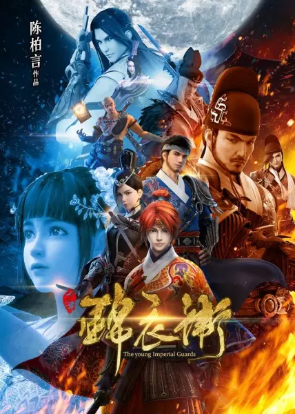 Capa de Shaonian Jinyiwei