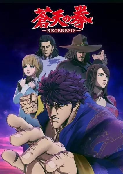 Capa de Souten no Ken: Regenesis