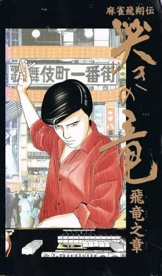 Capa de Naki no Ryuu: Hiryuu no Shou (1991)