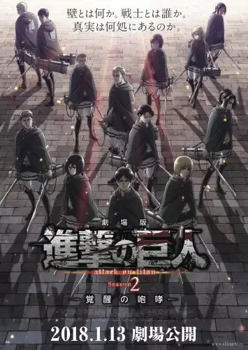 Capa de Shingeki no Kyojin Season 2 Movie: Kakusei no Houkou