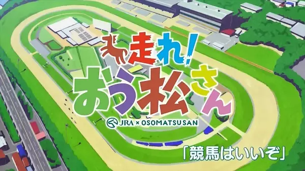 Capa de Hashire! Osomatsu-san