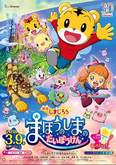 Capa de Shimajirou no Wow! Movie 6: Mahou no Shima no Daibouken