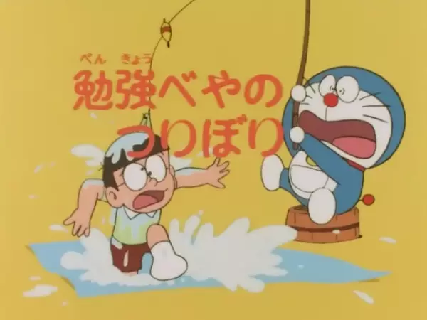 Capa de Doraemon: Benkyou Heya no Tsuribori
