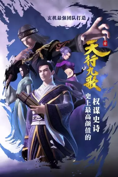 Capa de Qin Shi Mingyue: Tian Xing Jiu Ge