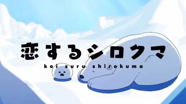 Capa de Koisuru Shirokuma Tokubetsu-ban