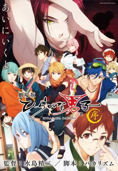 Capa de Hiragana Danshi