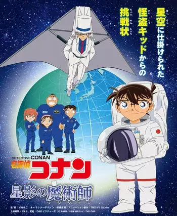 Capa de Meitantei Conan: Hoshikage no Majutsushi