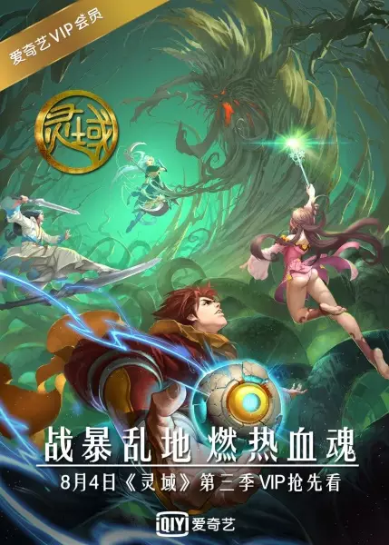 Capa de Ling Yu 3rd Season