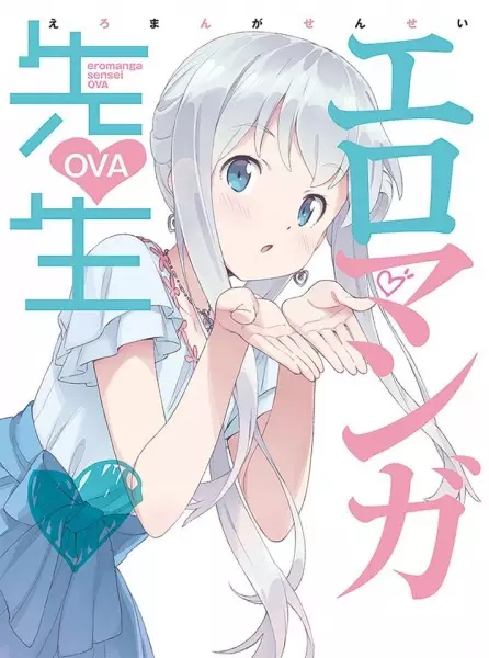 Capa de Eromanga-sensei OVA