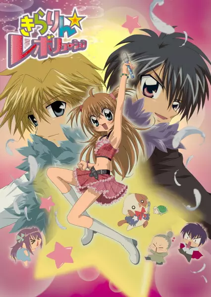Capa de Kirarin☆Revolution
