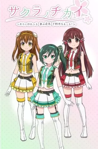 Capa de Sakura no Chikai: Marronni☆Yell - Higashi no Hichou Shimotsuke-shi wo Yell!