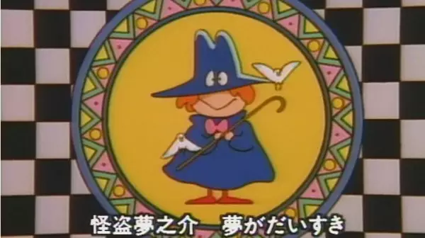 Capa de Kaitou Yumenosuke
