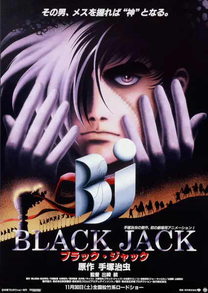 Capa de Black Jack the Movie
