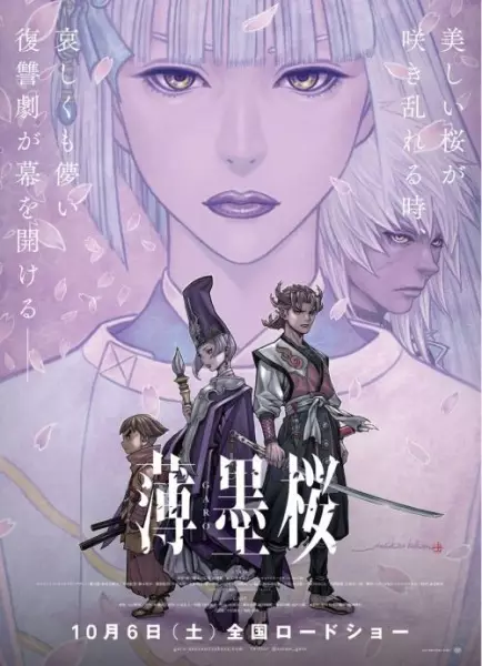 Capa de Usuzumizakura: Garo